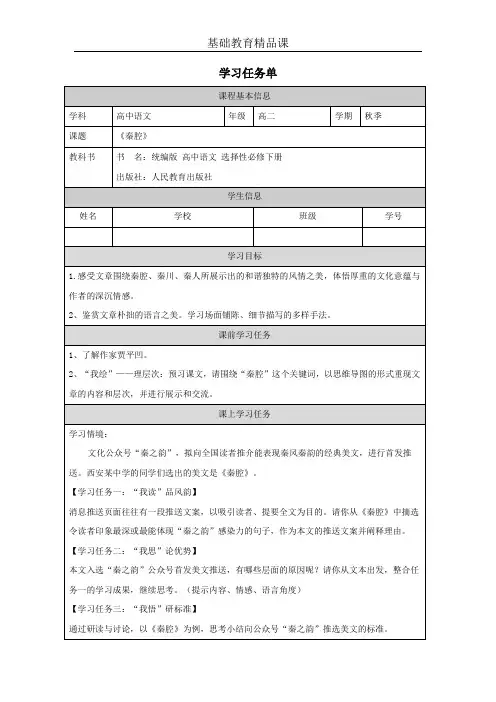 《秦腔》学习任务单(精品课)