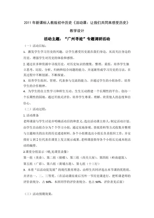(部编)人教版初中七年级历史上册《 第21课 活动课：让我们共同来感受历史》 公开课获奖教案_1