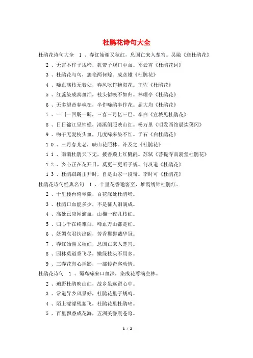 杜鹃花诗句大全