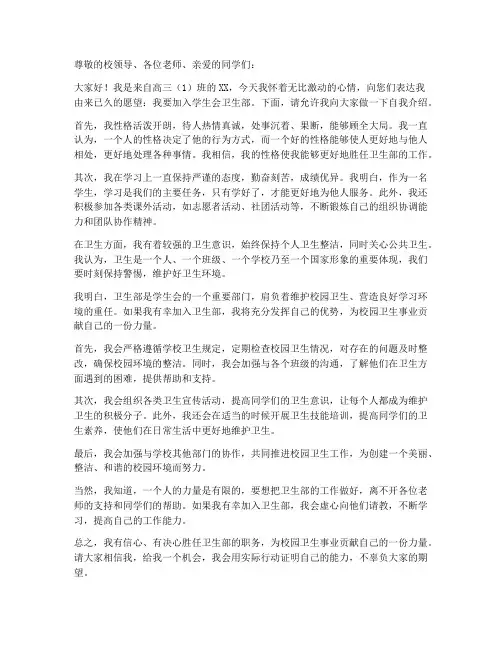 卫生部申请书个人简介