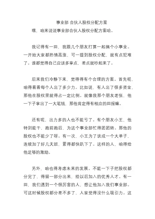 事业部 合伙人股权分配方案