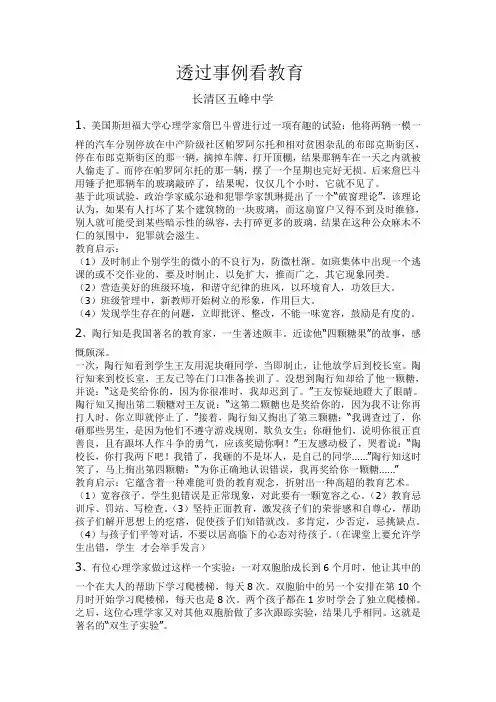 10则智慧教育故事