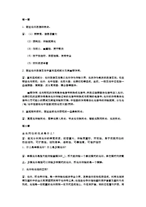 光纤通信(朱宗玖)习题解答