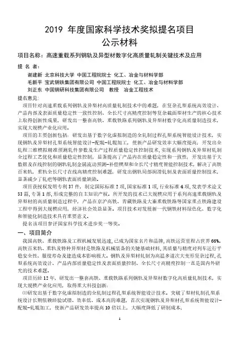 2019年度国家科学技术奖拟提名项目公示材料-中国铁道科学研究院