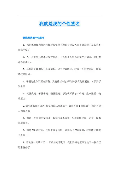 我就是我的个性签名