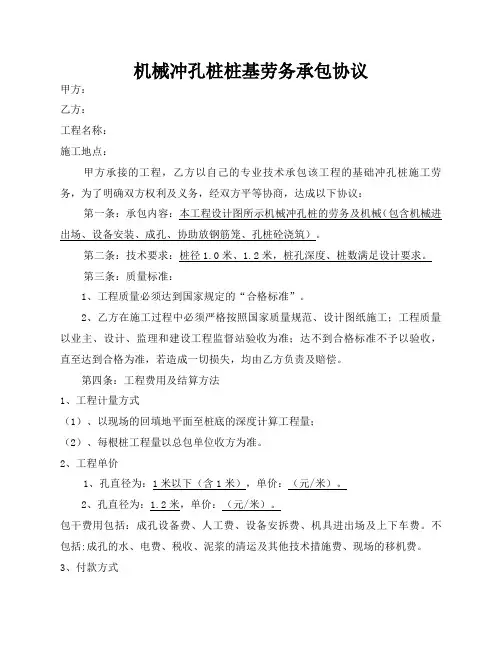 冲孔桩劳务合同协议书