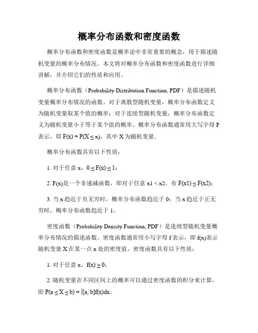 概率分布函数和密度函数