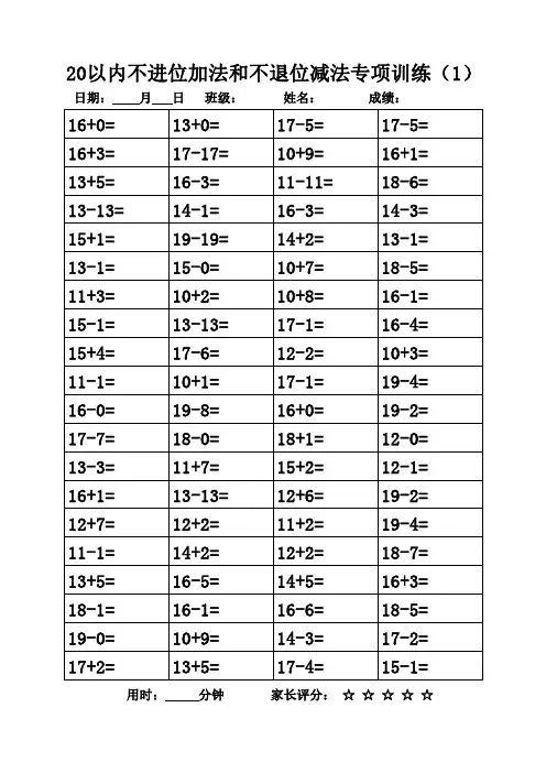 【每日一练】一年级不进位加法和不退位减法专项训练