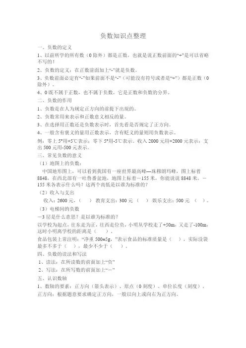 负数知识点整理