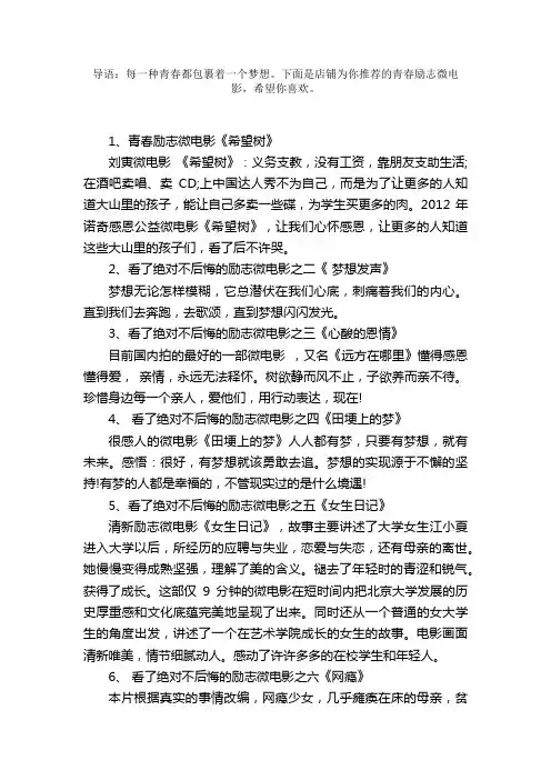 30部好看的青春励志微电影推荐