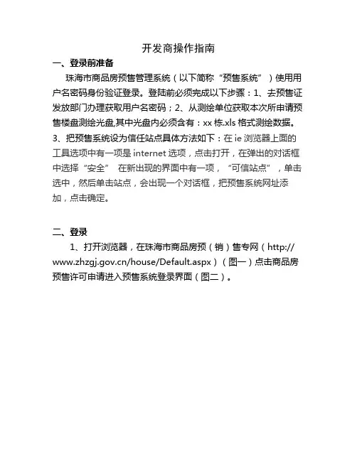 开发商操作指南