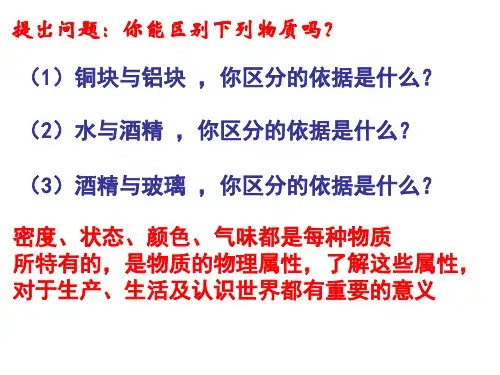 苏科物理八年级下册第6章5物质的物理属性   课件(共25张PPT)