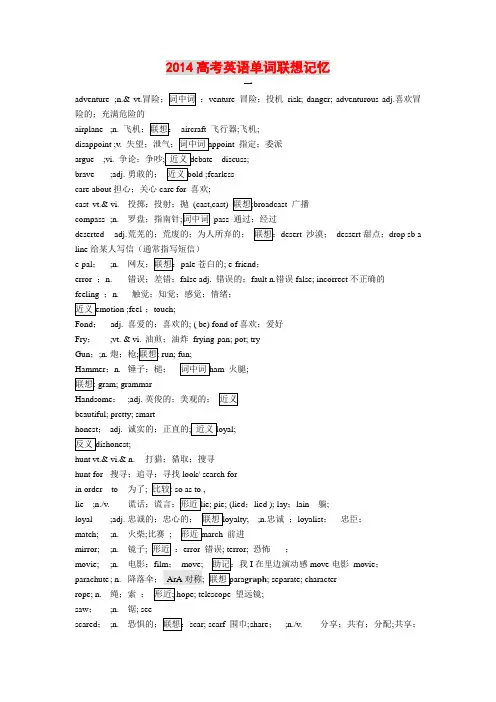 2014年高考英语高频考点_必考点总结