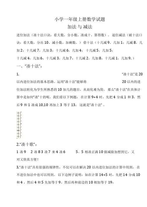 一年级数学学习口诀之“凑十法、破十法、借十法”口诀最后带习题