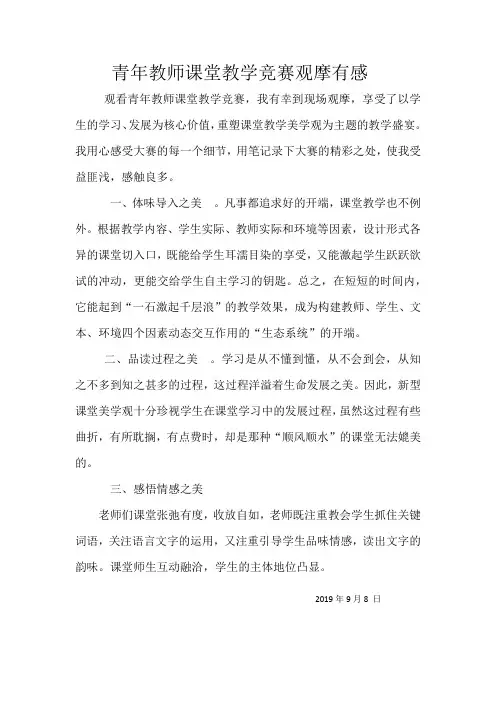 观看第二届全国中小学青年教师语文教学竞赛决赛心得 (15)