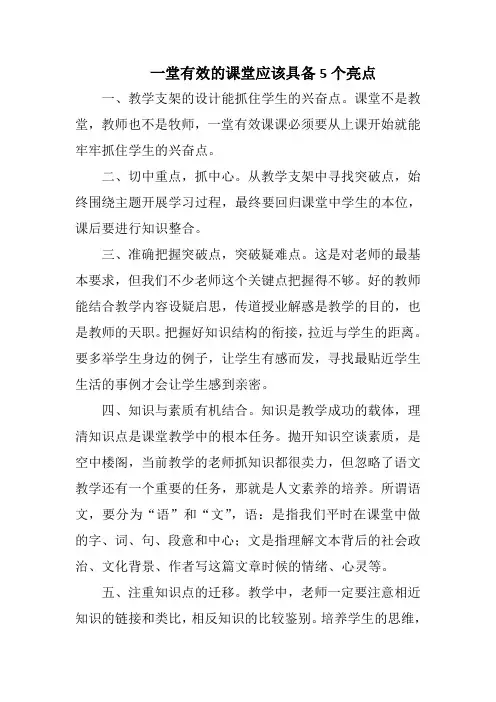 一堂有效的课堂应该具备5个亮点