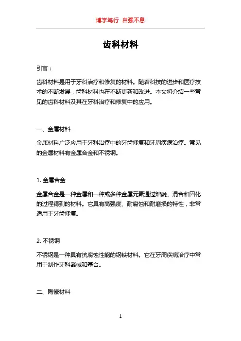 齿科材料_精品文档