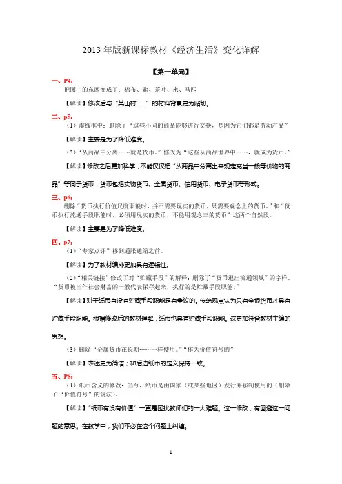 2013年版《经济生活》教材修改详解