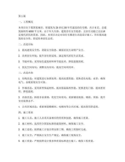 改造工程设计施工说明(3篇)