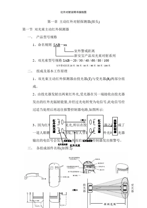 红外对射说明书接线图