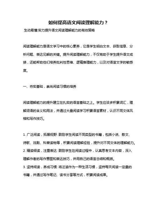 如何提高语文阅读理解能力？