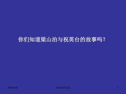《永远的蝴蝶》课件.ppt