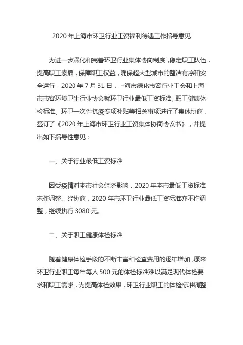 2020年上海市环卫行业工资福利待遇工作指导意见