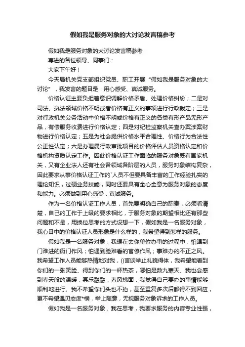 假如我是服务对象的大讨论发言稿参考