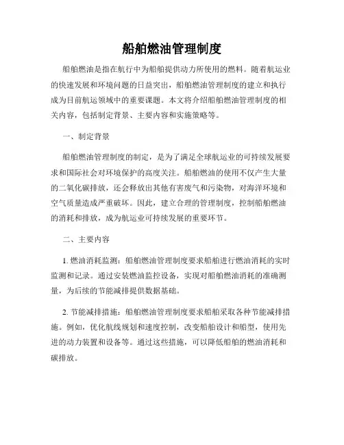 船舶燃油管理制度