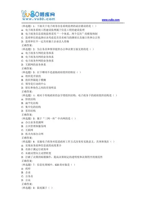 18春东财《电子政务》在线作业一