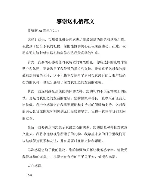 感谢送礼信范文