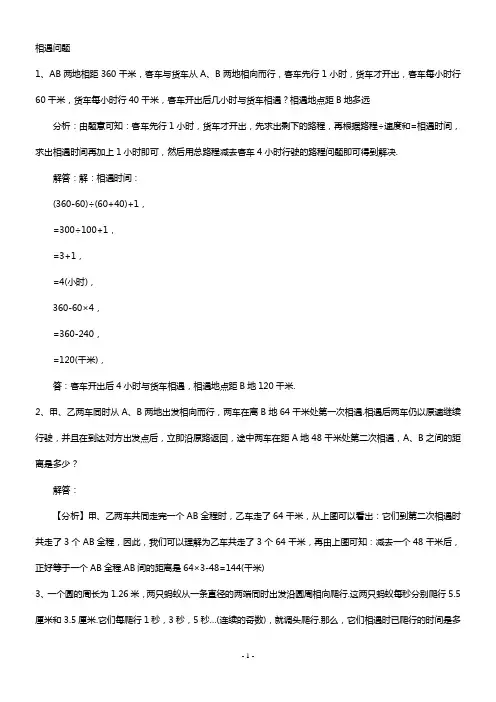 小学四年级行程问题练习及答案
