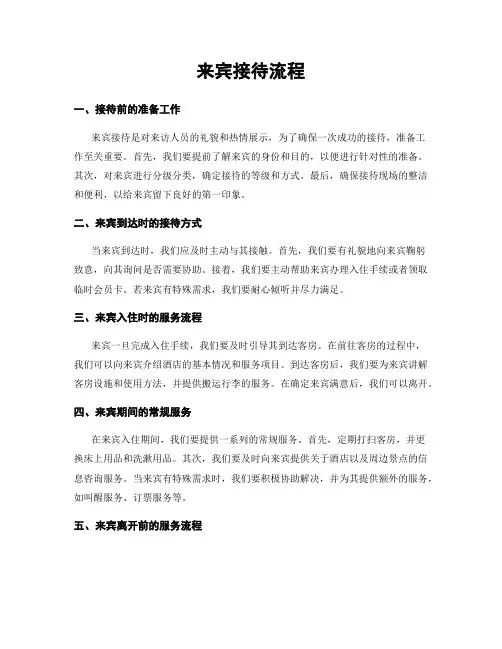 来宾接待流程