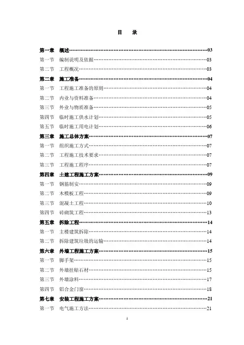 XXX公司商城改建工程施工组织设计