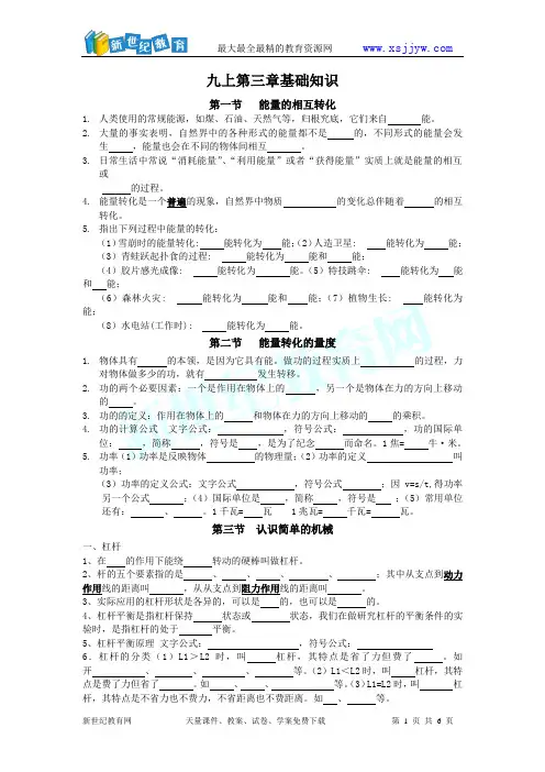 九上科学第三章基础知识及答案
