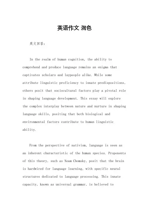 英语作文 润色