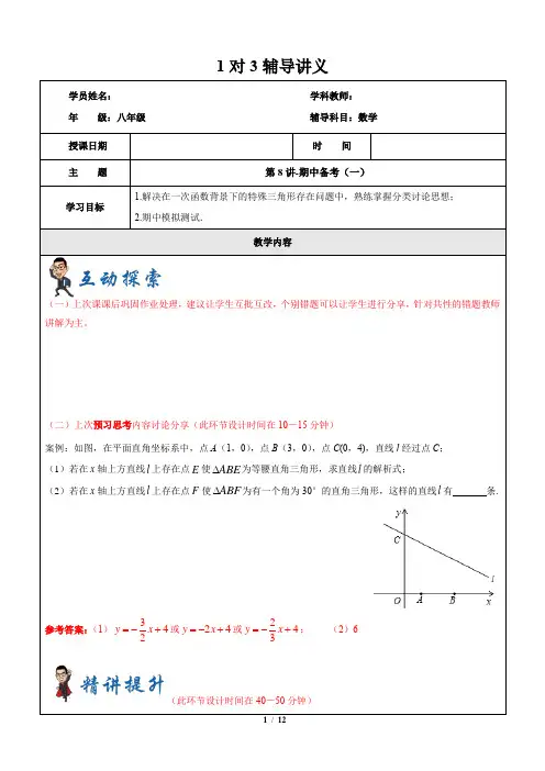 八年级数学寒假班讲义二第8讲-期中复习(一)