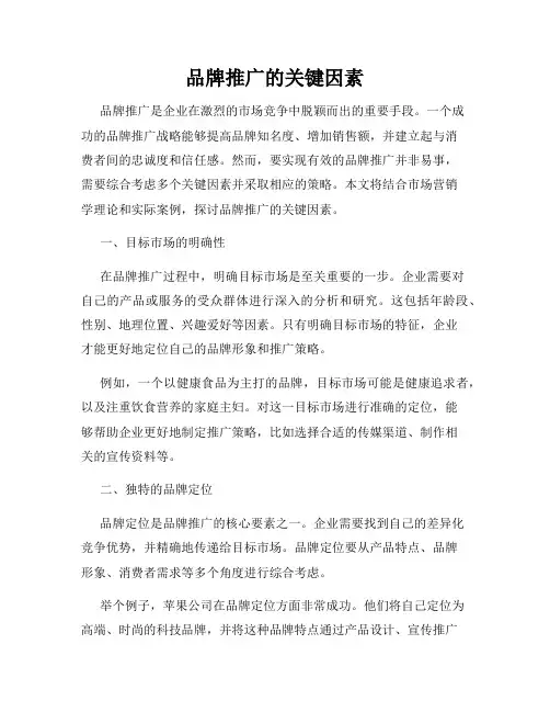 品牌推广的关键因素