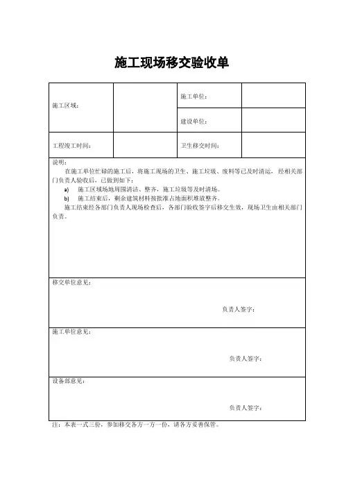 施工现场移交验收单交接单