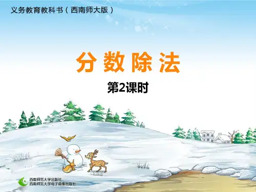 分数除以整数PPT优秀课件