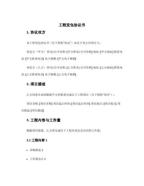 工程发包协议书
