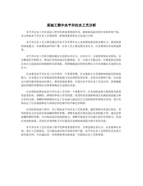 采油工程中水平井注水工艺分析