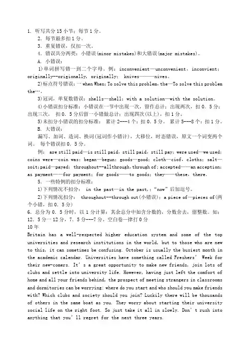 英语专业四级考试听力评分标准