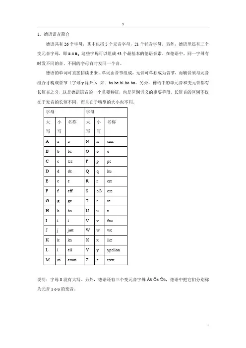 德语发音总结
