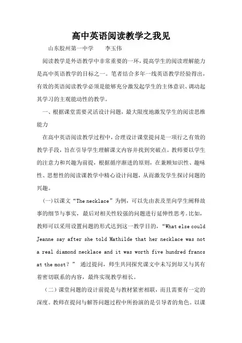 高中英语阅读教学之我见_1