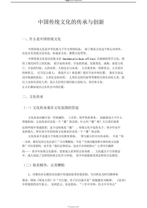 中国传统文化的传承与创新