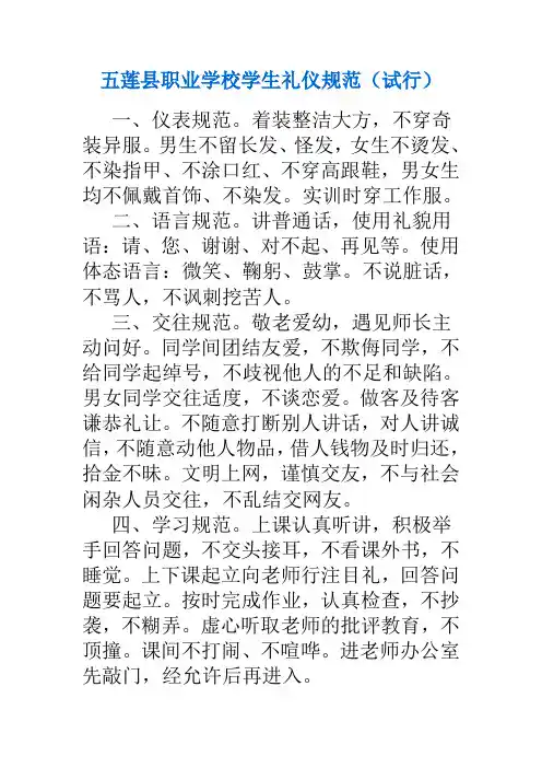 职业学校学生礼仪规范