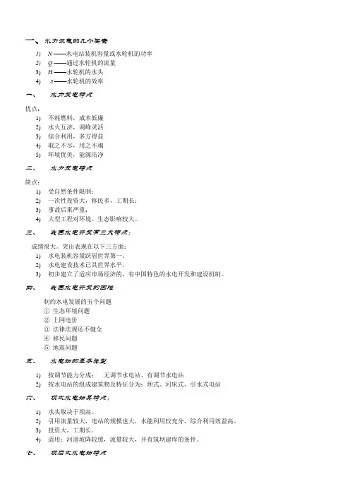 水电站期末考试复习题