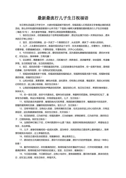 最新最流行儿子生日祝福语（精选50句）