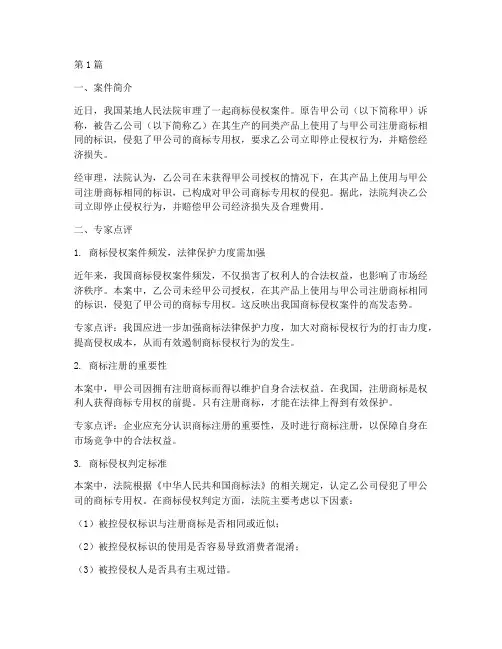 法律案件及专家点评(3篇)